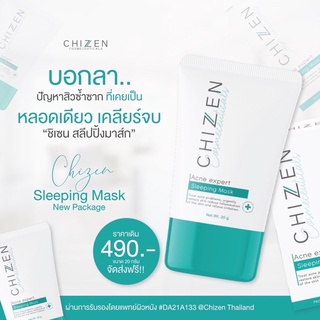 พร้อมส่งฟรี🔥มาส์กชิเซน CHIZEN หน้าใสไร้สิว ผิวแพ้ง่ายใช้ได้ ครีม สกินแคร์ ครีมทาหน้า สิว mask ลดรอย ลดสิว