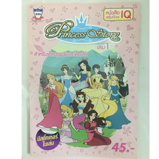 สมุดระบายสี Princess Story อนุบาล