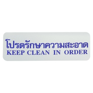 Nameplate PLEASE KEEP CLEAN LABEL SIGN AC FUTURE SIGN SILVER/BLUE Sign Home &amp; Furniture แผ่นป้าย ป้ายโปรดรักษาความสะอาด