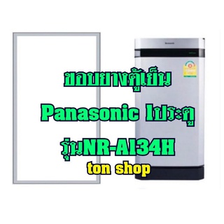 ขอบยางตู้เย็นPanasonic 1ประตู รุ่นNR-A134H