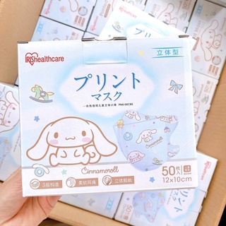 แมสเด็ก 3D lris healthcare ลาย cinamoroll คุณภาพญี่ปุ่น พร้อมส่ง