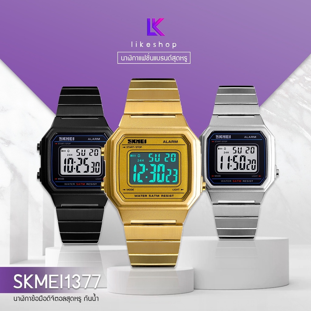 SKMEI 1377 100