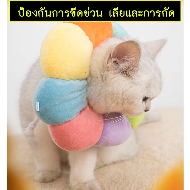 PP-143 ปลอกคอสำหรับแมวและสุนัข ดีไซน์ดอกทานตะวันสวยงาม พร้อมปลอกคอกันเลียและหมอนรองคอ คอลล่ากันเลียสำหรับสัตว์เลี้ยง