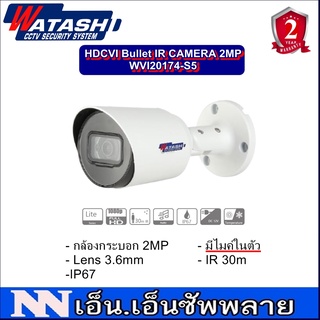 WATASHI กล้องวงจรปิดกระบอก 2MP มีไมค์ในตัว รุ่น WVI20174-S5