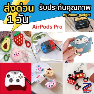 [AirPods Pro✨] พร้อมส่ง! เคส Airpod Pro การ์ตูน ลายเยอะมาก เคสหูฟังไร้สาย เคสแอร์พอต case airpods pro