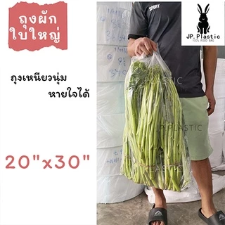 ถุงผักขนาดใหญ่ (แพค0.5กก.) เจาะรู ใส่ผัก ใส PE LLDP ผัก10กก. บรรจุผัก ผลไม้ ขายส่ง เหนียว นุ่ม