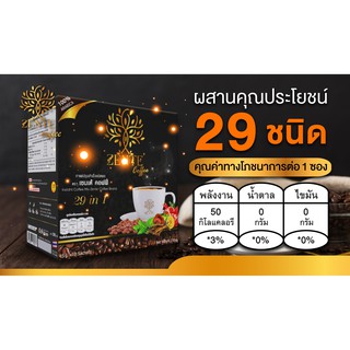 🔥จัดไปอย่าให้เสีย🔥มีโปร🔥กาแฟ zente coffee สมุนไพร 29 ชนิด เพื่อสุขภาพ ควบคุมน้ำหนัก