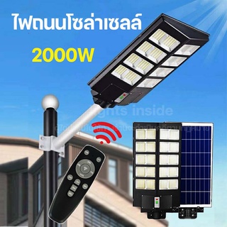 ไฟถนนโซล่าเซลล์ โคมไฟพลังงานแสงอาทิตย์ ขนาด 2000W พร้อมรีโมทคอนโทรลเซนเซอร์ ตรวจจับความเคลื่อนไหว