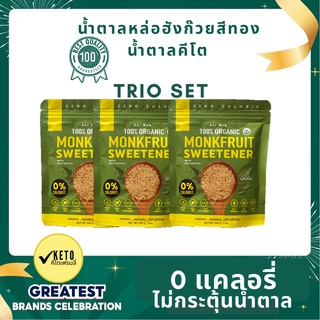 Trio Golden Set น้ำตาลหล่อฮังก๊วย ออร์แกนนิค ✔️0 แคลอรี่✔️0 …