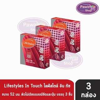 Lifestyles In touch ถุงยางอนามัย ไลฟ์สไตล์ อิน ทัช ผิวไม่เรียบ แบบขีด มีปุ่ม ขนาด 52 มม. ( 3ชิ้น/กล่อง ) [ 3 กล่อง ]