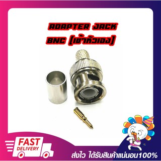 Connector BNC (Crimping) Male แจ็ค BNC (ตัวผู้) แบบบีบเข้าหัวเอง (10ตัว/Pcs.)