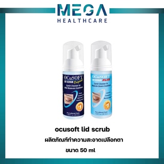 ocusoft lid scrub ผลิตภัณฑ์ทำความสะอาดเปลือกตา