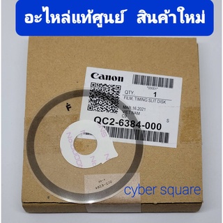 ฟิล์ม เซ็นซอร์ CANON MP287/IP2770/G2000/G3000/G2010/G3010/TS207/TS307/E3370/E4270