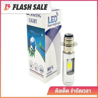 99 shop หลอดไฟหน้า LED แบบแท่ง (สว่างเพิ่ม 100%) สำหรับมอเตอร์ไซค์-H2