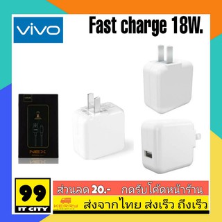 หัวชาร์จเร็ว หัวชาร์จด่วน Vivo รุ่น Nex(กล่องสีดำ) หัวชาร์จVivo Fast Charger ของแท้ ชาร์จเร็ว ชาร์จไว Fast Charge Vivo