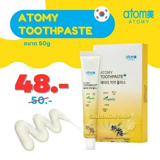 ✨ อะโทมี่ ยาสีฟัน ✨ ATOMY TOOTHPASTE 50g. (1 หลอด) ยาสีฟันสารสกัดโพรพอลิสจากรังผึ้ง นำเข้าจากเกาหลี