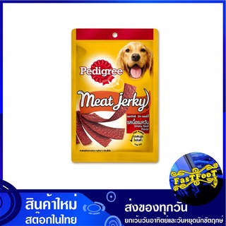 ขนมสุนัข มีทเจอร์กี้ รสเนื้อ 80 กรัม (3ซอง) เพดดิกรี Pedigree Meat Jerky Dog Snack Beef ขนมสำหรับสุนัข ขนมสัตว์ ขนมสัตว์