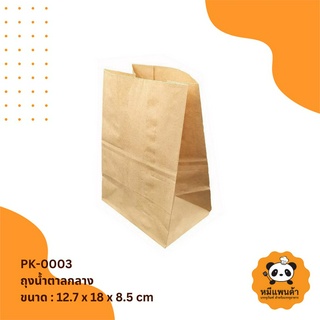 ถุงน้ำตาลกลาง (PK-0003)