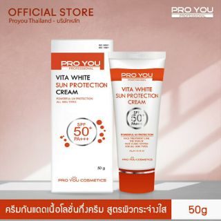 กันแดดโปรยู SPF50+PA+++