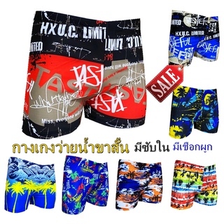 กางเกงว่ายน้ำขาสั้น  กางเกงว่ายน้ำลายสีสันน่ารักๆ 🔥พร้อมส่ง🔥 Y88
