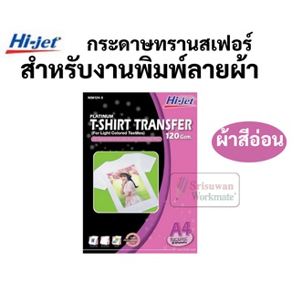 กระดาษรีดเสื้อเคมี T-SHIRT TRANSFER ผ้าสีอ่อน A4/5แผ่น NIW124-5 กล่องชมพู กระดาษทรานเฟอร์ กระดาษลอกลาย HI-JET