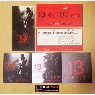 13 เกมสยอง โปสการ์ดภาพยนตร์