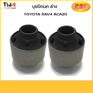 RBI (คู่) บูชปีกนกล่าง ใหญ่ RAV4 ACA20/ T24RV20WB 48655-42030