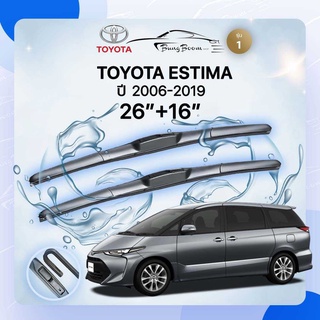 ก้านปัดน้ำฝนรถยนต์ ใบปัดน้ำฝนTOYOTA 	ESTIMA   ปี 2006-2019	ขนาด  26 นิ้ว 16 นิ้ว รุ่น 1