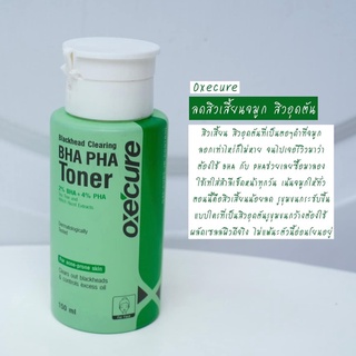 @@ Oxe cure โทนเนอร์ คลีนซิง ลดสิวอุดตัน สิวเสี้ยน รูขุมขนอุดตัน Blackhead Clearing Toner 150ml