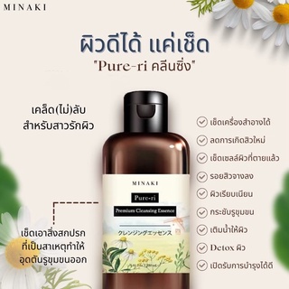 [ส่งฟรี] คลีนซิ่งเพียวริ Minaki Pure-ri Premium Cleansing Essence ขวดใหญ่ 280 ml.