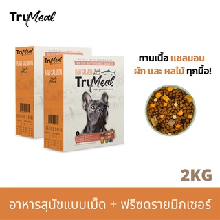 [2 กล่อง] TRUMEAL Triple Blend Raw Salmon Dog Food อาหารสุนัขแบบเม็ด  + ฟรีซดรายมิกเซอร์ (1 kg x 2)