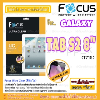 ฟิล์มใสโฟกัส Galaxy Tab S2 8"(T715) FOCUS ULTRA CLEARแท้100%