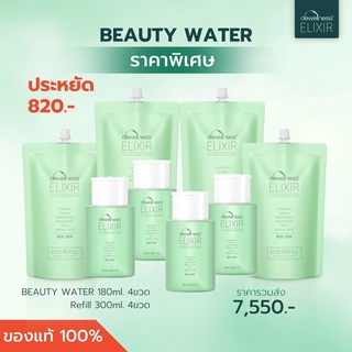 👩🏻ร้านแพรวของแท้ 💯ส่งฟรี EMS ทุกวัน เซตราคาพิเศษจากปกติ 8,720 Beauty water+ Beauty refill  DEWellness Elixir