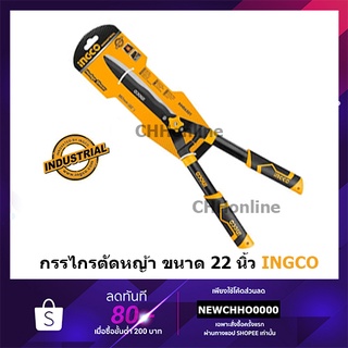 INGCO HHS6301 กรรไกรตัดหญ้า 22 นิ้ว รุ่น ตัดเร็ว ( Hedge Shear )