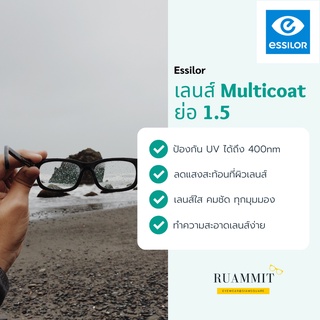 Essilor (OSA ) เลนส์มัลติโค้ท ย่อ1.5 ย่อ1.6 เลนส์กรองแสง แว่นสายตาสั้น จัดส่งฟรี!!