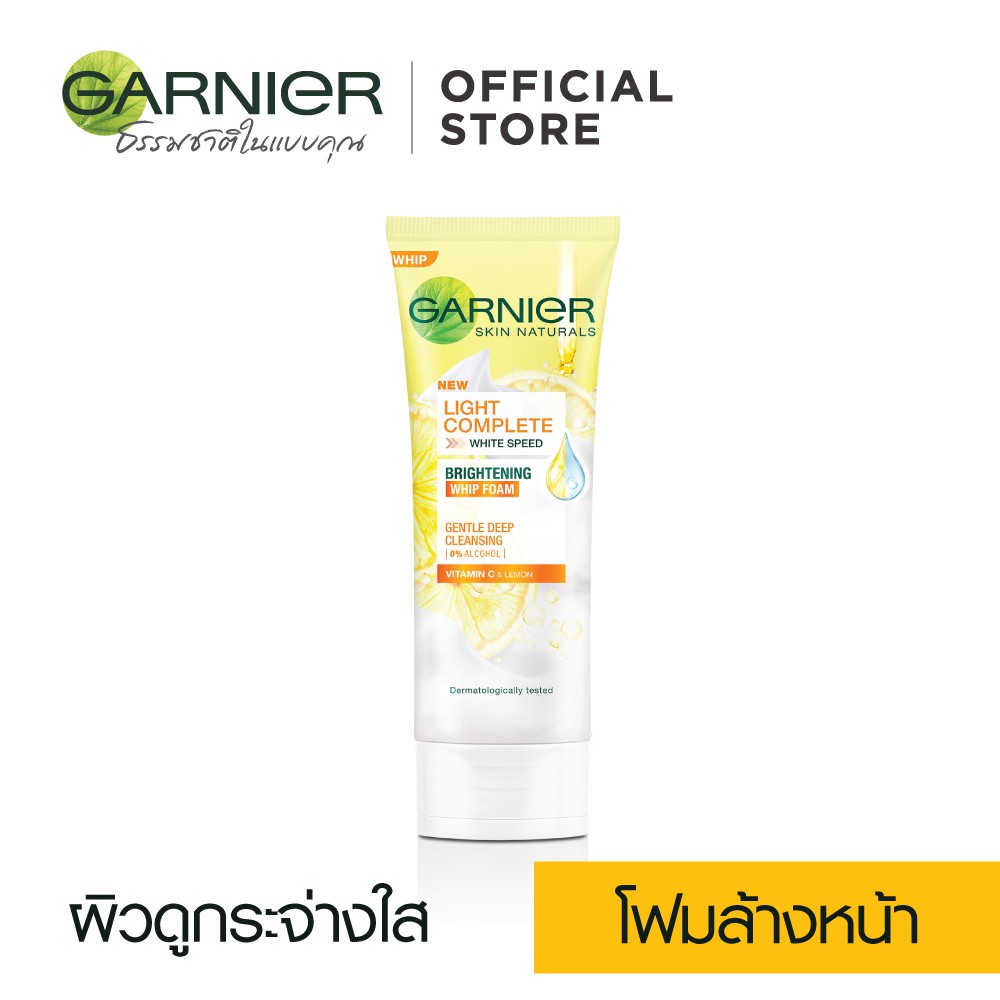 การ์นิเย่ สกิน แนทเชอรัลส์ ไลท์ คอมพลีท สปีด ไบรท์เทนนิ่ง วิป โฟม 100ML.