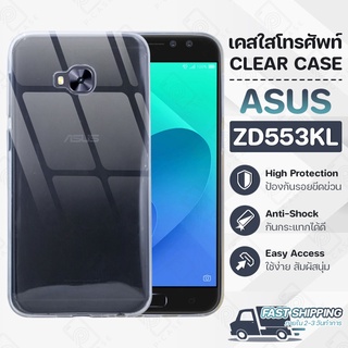 Pcase - เคส ASUS ZenFone 4 Selfie ZD553KL เคสเอซูส เคสใส เคสมือถือ กันกระแทก กระจก - Crystal Clear Case Thin Silicone