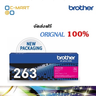 Brother TN-263M  ตลับหมึกโทนเนอร์ สีม่วงแดง ของแท้ Magneta Original Toner Cartridge