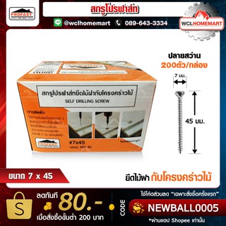 Profast  สกูร โปรฟาส์ท ยึดไม้ฝากับ โครงคร่าวไม้ เบอร์ 7x45 บรรจุ 200ตัว/กล่อง 8859172201522