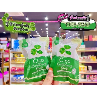 📣เพียวคอส📣Cica Soap สบู่ใบบัวบก สูตรออแกนิค 50g.