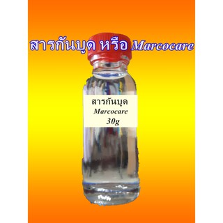 Marcocare DMDM (สารกันบูด สารกันเสีย) 30g