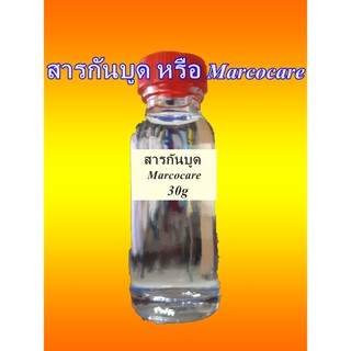 Marcocare DMDM (สารกันบูด สารกันเสีย) 30g