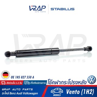 ⭐ VW ⭐ โช๊คฝากระโปรง หลัง STABILUS | โฟร์ค รุ่น Vento (1H2) | เบอร์ 0813MK 0690N | OE 1H5 827 550 A |