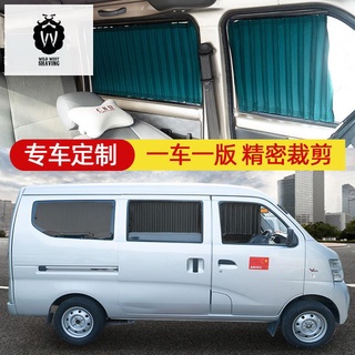 รถตู้ม่านรถยนต์ Wuling Rongguangzhiguang 6376 Changan Taurus Dongfeng Xiaokang Weiwang ม่านบังแดดรถยนต์