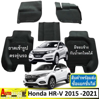 ถาดปูพื้นเข้ารูป ตรงรุ่น Honda HR-V/HRV โฉมปี 2015 - 2021 / HRV HR-V ฮอนด้า เอชอาร์-วี เอชอาร์วี