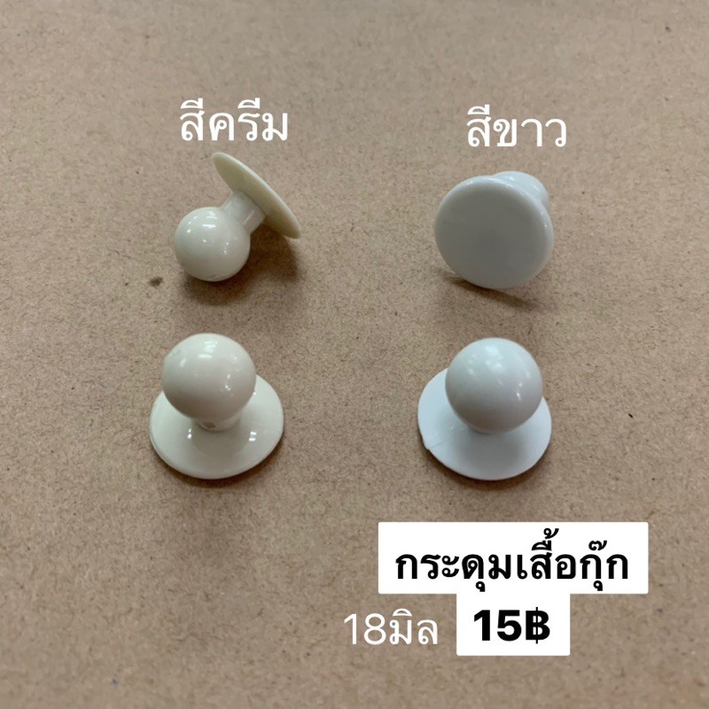 BBT กระดุม เสื้อกุ๊ก เสื้อเชฟ (10 เม็ด)