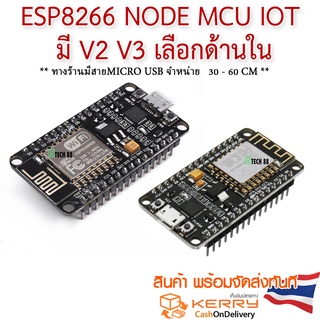 ESP8266 V2  และ V3 NodeMCU Lua WIFI  IoT 12E-12F (เฉพาะบอร์ด)