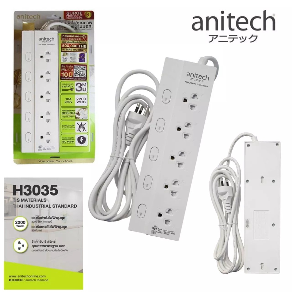 ปลั๊กไฟ  Anitech ปลั๊กไฟ มาตรฐาน มอก. 5 ช่องเสียบ 5 สวิตซ์ ความยาว 3 เมตร รุ่น H3035  ของแท้ รับประก