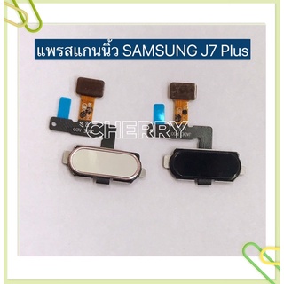 แพรปุ่มโฮมสแกนนิ้ว（Finger）Samsung J7 Plus / J7 Prime / J5 Prime / J7 Pro / J730