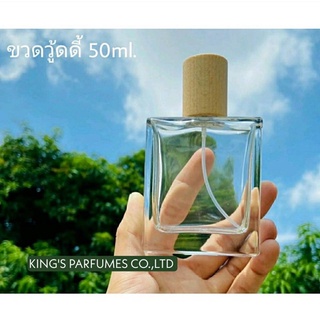 ขวดน้ำหอม วูดดี้50ml. ฝาสเปรย์.